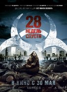 28 Weeks Later - Russian Advance movie poster (xs thumbnail)