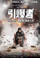 Explosion - Chinese Movie Poster (xs thumbnail)