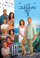 My Big Fat Greek Wedding 3 - South Korean Movie Poster (xs thumbnail)