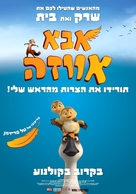 Duck Duck Goose - Israeli Movie Poster (xs thumbnail)