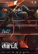 Railroad Tigers - Chinese Movie Poster (xs thumbnail)