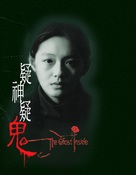 The Ghost Inside - Chinese poster (xs thumbnail)