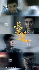 Chang an Dao - Chinese Movie Poster (xs thumbnail)