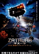 Zathura: A Space Adventure - Japanese Movie Poster (xs thumbnail)