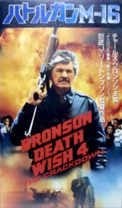 Death Wish 4: The Crackdown - Japanese Movie Cover (xs thumbnail)