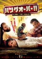 The Hangover Part II - Japanese Movie Poster (xs thumbnail)