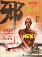 Xie - Hong Kong Movie Poster (xs thumbnail)