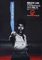 Meng long guo jiang - Japanese Movie Poster (xs thumbnail)