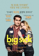 The Big Sick - South Korean Movie Poster (xs thumbnail)