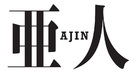 Ajin - Japanese Logo (xs thumbnail)