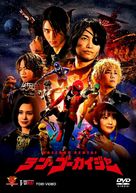 Kaizoku Sentai Ten G&ocirc;kaij&acirc; - Japanese DVD movie cover (xs thumbnail)