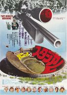 Two-Minute Warning - Japanese Movie Poster (xs thumbnail)