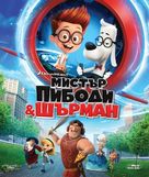 Mr. Peabody &amp; Sherman - Bulgarian Blu-Ray movie cover (xs thumbnail)