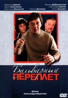 Bulvarnyy pereplyot - Russian poster (xs thumbnail)