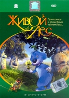 Bosque animado, El - Russian Movie Cover (xs thumbnail)