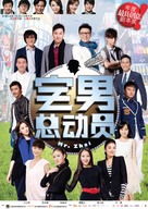 Zhai Nan Zong Dong Yuan - Chinese Movie Poster (xs thumbnail)