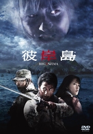 Higanjima - Japanese Movie Cover (xs thumbnail)