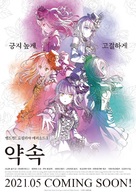 Gekijouban Bang Dream! Episode of Roselia: Promise - South Korean Movie Poster (xs thumbnail)