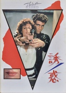 Thief of Hearts - Japanese Movie Poster (xs thumbnail)