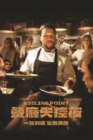 Boiling Point - Taiwanese Movie Cover (xs thumbnail)