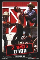 Jackass 2 - Israeli poster (xs thumbnail)