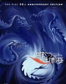 Nezha nao hai - Chinese DVD movie cover (xs thumbnail)