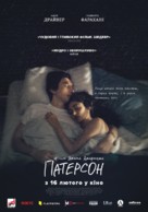 Paterson - Ukrainian Movie Poster (xs thumbnail)