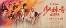 Rising Shaolin: The Protector - Chinese Movie Poster (xs thumbnail)