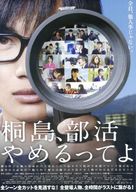 Kirishima, Bukatsu Yamerutteyo - Japanese Movie Poster (xs thumbnail)
