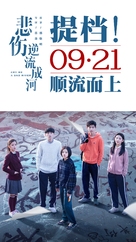 Cry Me a Sad River - Chinese Movie Poster (xs thumbnail)