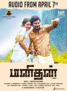 Manithan - Indian Movie Poster (xs thumbnail)