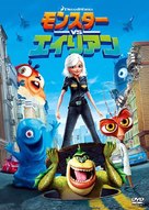 Monsters vs. Aliens - Japanese Movie Cover (xs thumbnail)