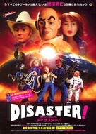 Disaster! - Japanese Movie Poster (xs thumbnail)