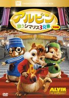 Alvin and the Chipmunks - Japanese Movie Cover (xs thumbnail)