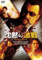 Contract to Kill - Japanese Movie Cover (xs thumbnail)