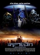 Transformers - Israeli Movie Poster (xs thumbnail)