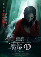 Mo jing - Chinese Movie Poster (xs thumbnail)
