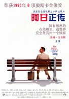 Forrest Gump - Chinese Movie Poster (xs thumbnail)