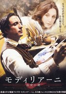 Modigliani - Japanese Movie Poster (xs thumbnail)