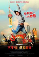 Jump - Chinese Movie Poster (xs thumbnail)