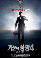Gamooneui Yeonggwang 4: Gamooneui Soonan - South Korean Movie Poster (xs thumbnail)