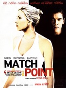 Match Point - Greek Movie Cover (xs thumbnail)