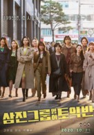 Samjin Group Yeong-aw TOEIC-ban - South Korean Movie Poster (xs thumbnail)