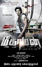Meagamann - Indian Movie Poster (xs thumbnail)
