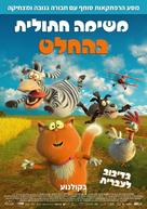 Marnies Welt - Israeli Movie Poster (xs thumbnail)