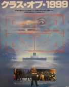 Class of 1999 - Japanese Movie Poster (xs thumbnail)