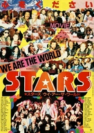 We Are the World - Japanese Movie Poster (xs thumbnail)