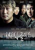 Gwoemul - Chinese Movie Poster (xs thumbnail)