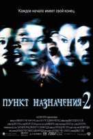 Final Destination 2 - Russian Movie Poster (xs thumbnail)