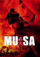 Musa - Japanese poster (xs thumbnail)